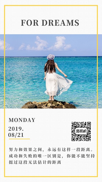 白色插画为梦想坚持每日一签手机海报