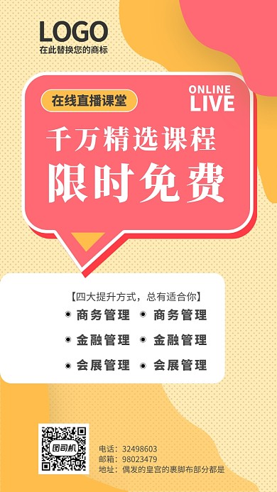 在线教育简约风海报