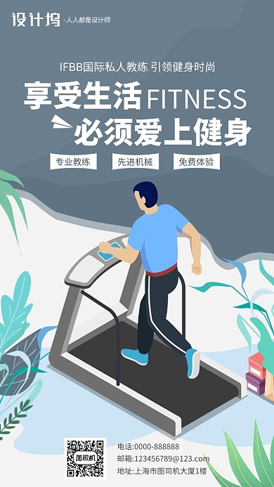 手绘插画扁平化健身手机海报