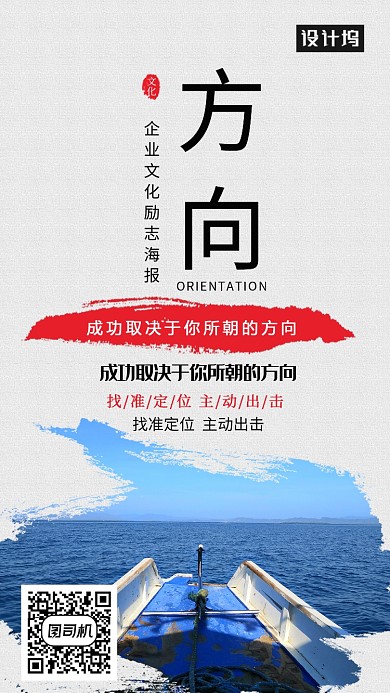 企业文化海报