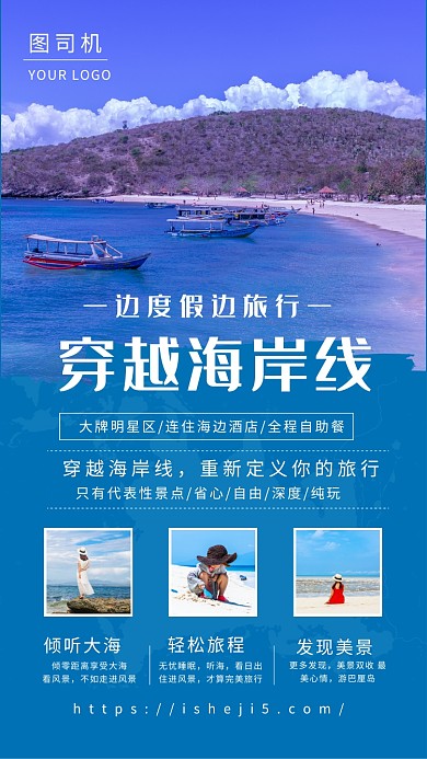 时尚蓝色海洋三亚旅游海报