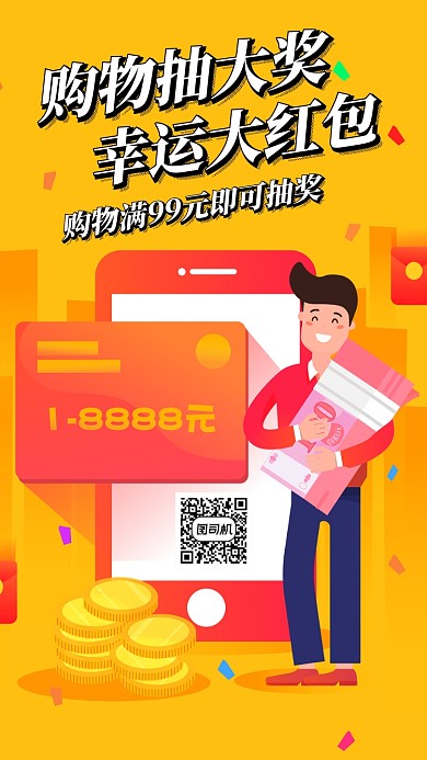 商场促销抽奖活动海报