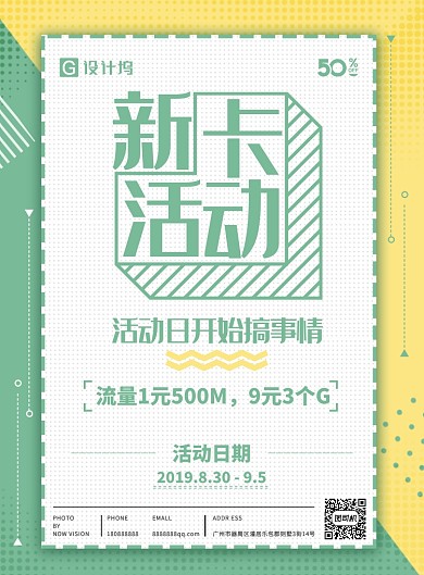 活动优惠促销清新海报