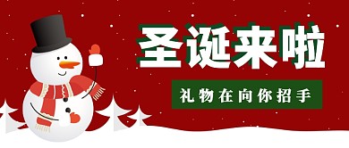 圣诞礼物在向你招手公众号首图