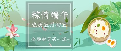 创意时尚端午节粽子促销微信公众号素材图片