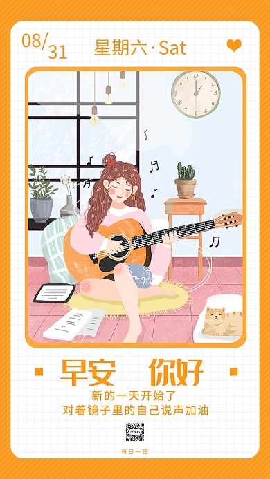 早安你好日签手机海报