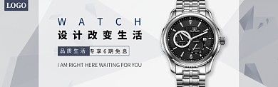 手表淘宝banner
