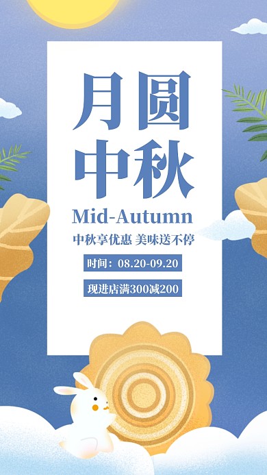 蓝色插画中秋月饼团圆节日手机海报