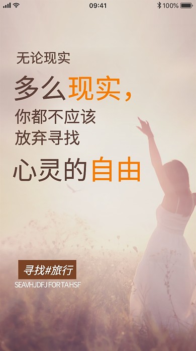 旅游心灵鸡汤语录海报