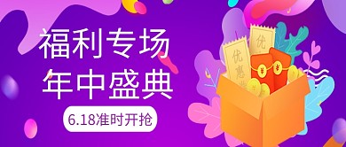 购物紫色创意公众号首图