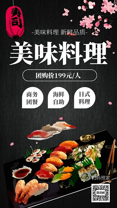 精品美食自助料理宣传海报