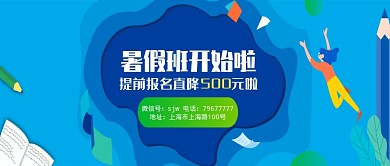 天蓝色暑假班开课啦公众号首图