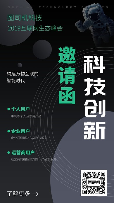 邀请函手机海报