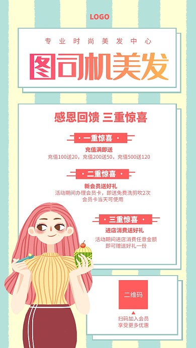 创意时尚美发促销活动海报