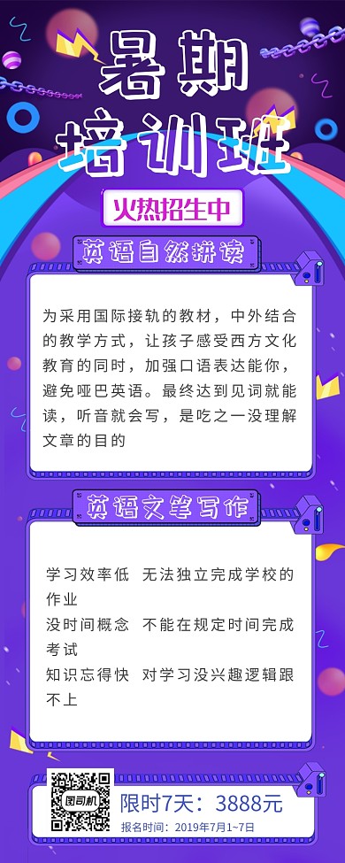 暑期培训班长图海报