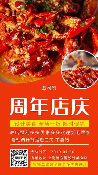 周年店庆手机海报