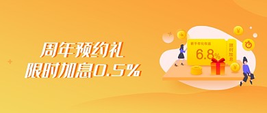 黄色清新插画理财产品公众号首图