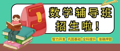 辅导班插画风公众号首图