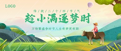清新绿色小满节气公众号首图