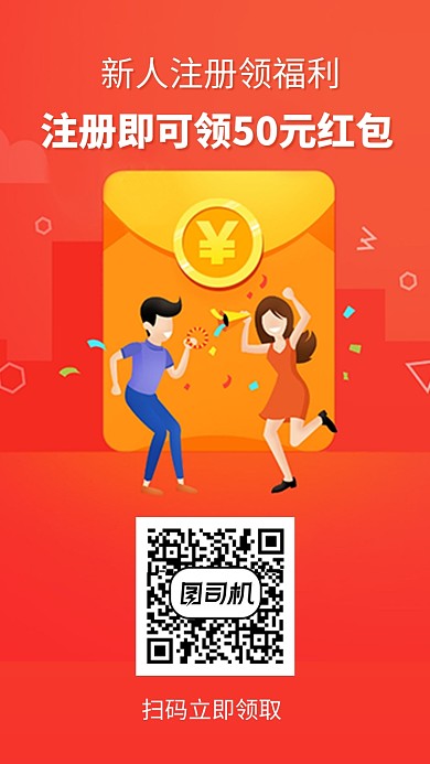 红色卡通新人注册领红包活动海报