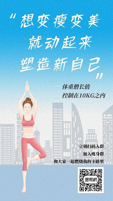 运动健身海报