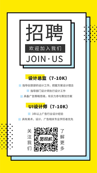 互联网公司招聘海报