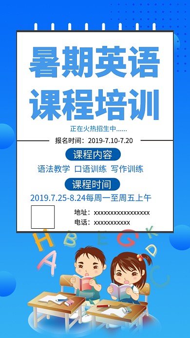 蓝色英语培训渐变手机海报