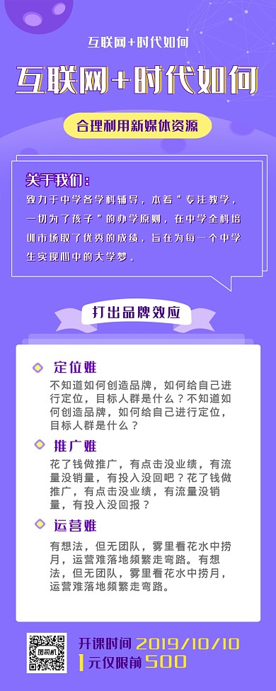 浅紫色互联网+时代如何手机海报