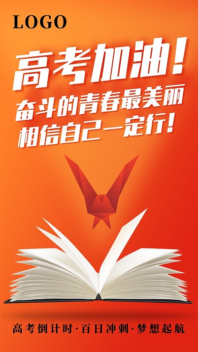 创意毕业季高考考试海报