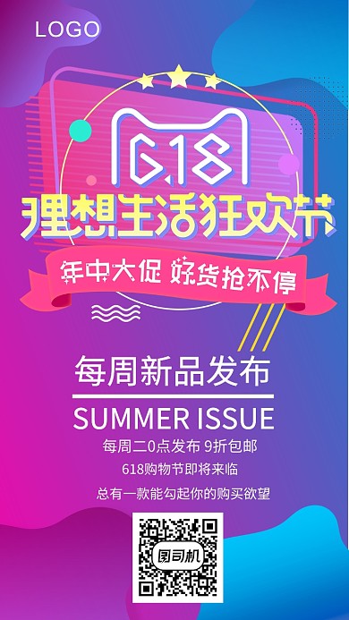 618淘宝购物打折优惠活动海报