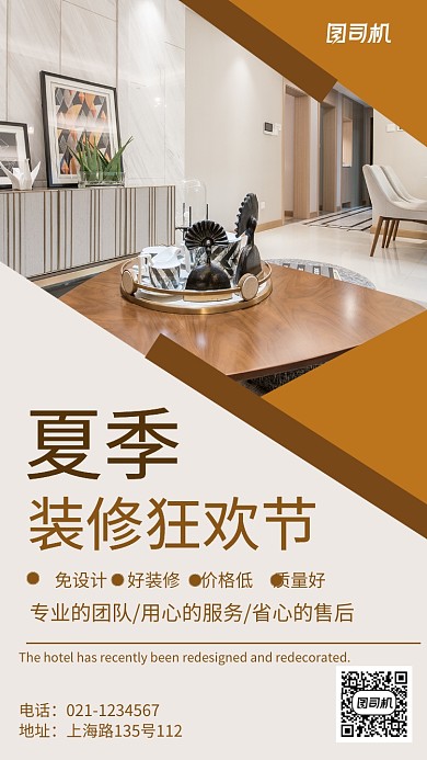 创意高端家具装修宣传海报