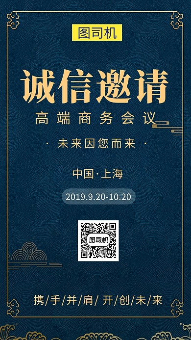 深蓝尊贵时尚邀请函手机海报