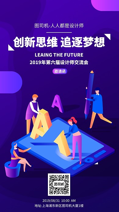 紫色渐变商务邀请函手机海报