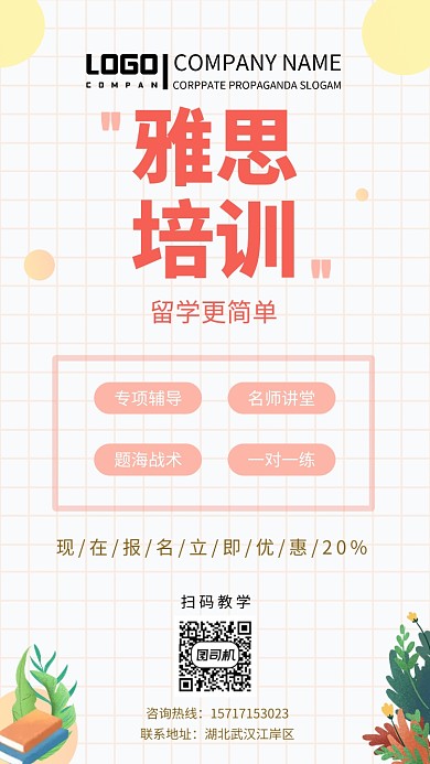 雅思托福大气简约宣传培训海报