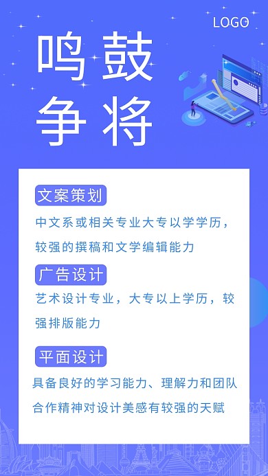 蓝色简约招聘人才手机海报