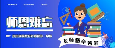 蓝色渐变2.5D教师节师恩难忘老师教育微信公众号素材图片