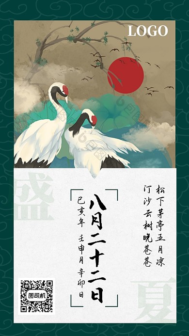 八月你好古风仙鹤中式简约日签海报