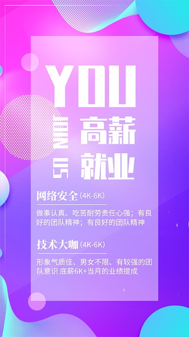 紫色渐变梦幻招聘校招企业管理手机海报