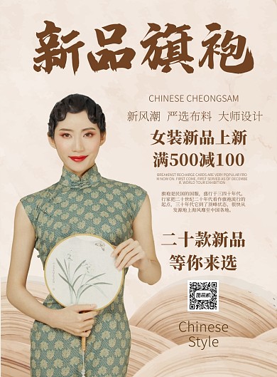 咖啡色中国风服饰服装新品旗袍促销印刷海报