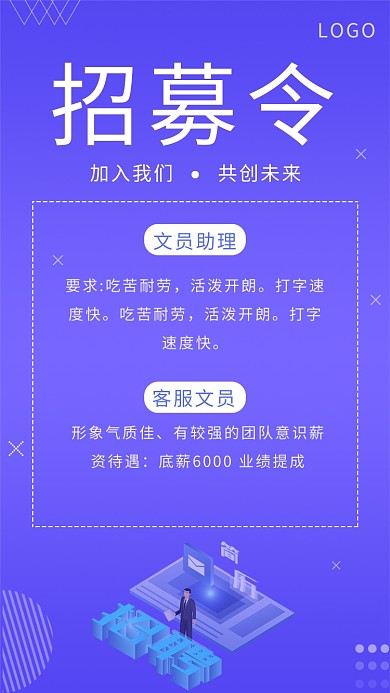 蓝色简约招募令手机海报