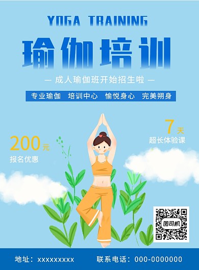 清新瑜伽体验报名印刷海报