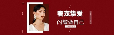 红色双旦电商淘宝珠宝促销banner