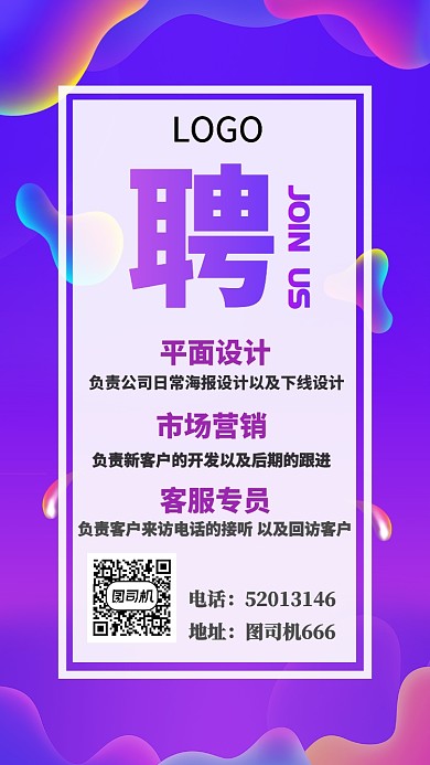 招聘海报