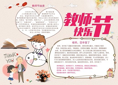 卡通可爱教师节创意小报