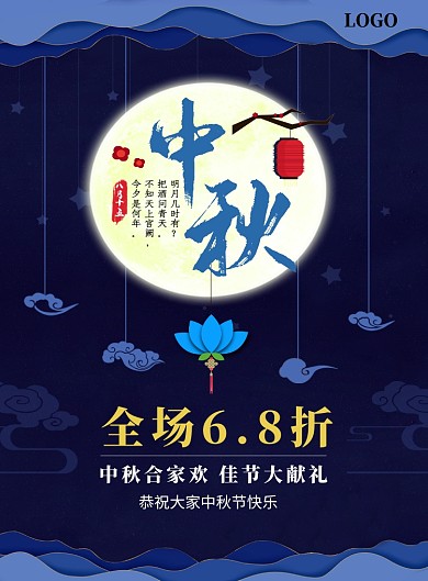 创意时尚中秋节促销活动海报