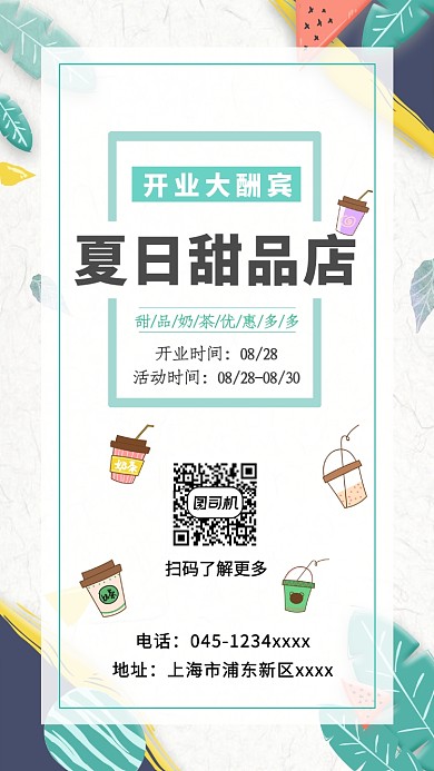 创意插画夏日甜品店宣传促销手机海报