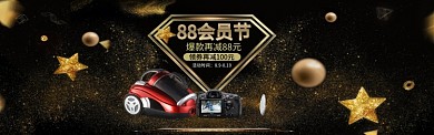 阿里88会员节促销淘宝banner
