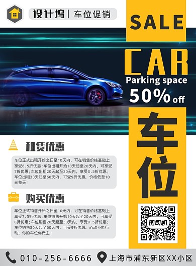 简约几何汽车车位出租出售海报