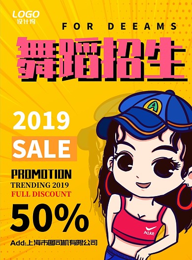 波普舞蹈招生暑假培训海报模板