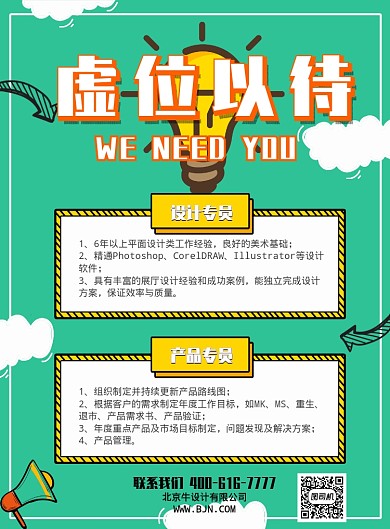 扁平创意招聘印刷海报